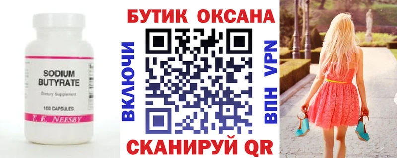 БУТИРАТ BDO Кадников