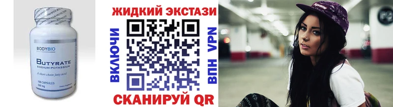 Бутират Butirat  купить наркоту  Кадников 